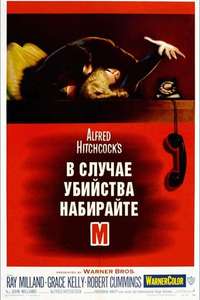 Dial M for Murder - Posters