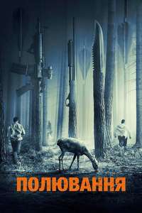 The Hunt - Posters