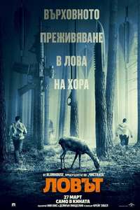 The Hunt - Posters