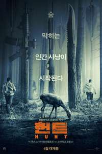 The Hunt - Posters