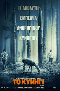 The Hunt - Posters