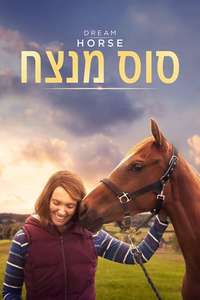 Dream Horse - Poster