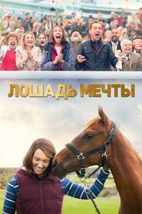 Dream Horse - Poster