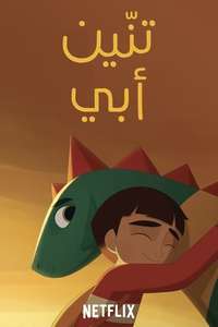 My Father's Dragon - Poster
