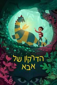 My Father's Dragon - Poster