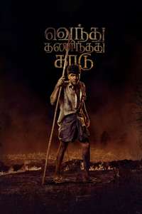 Vendhu Thanindhathu Kaadu - Poster