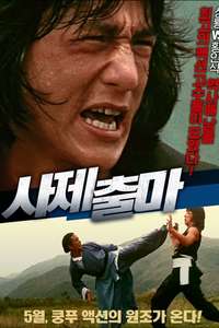 The Young Master - Poster