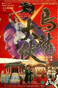 Half a Loaf of Kung Fu - Poster