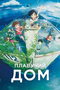 Drifting Home - Poster