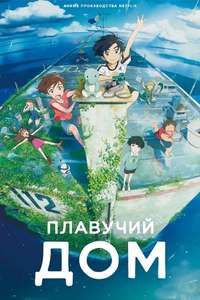 Drifting Home - Poster