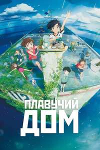 Drifting Home - Poster