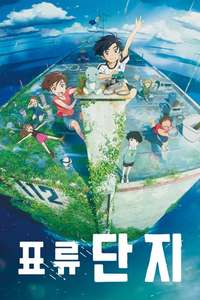 Drifting Home - Poster