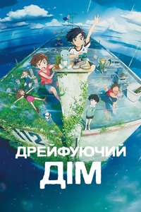 Drifting Home - Poster