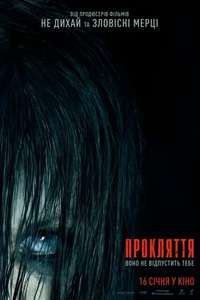 Grudge - Poster