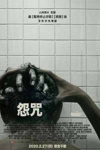 Grudge - Poster