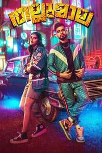 Thallumaala - Poster