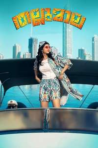 Thallumaala - Poster
