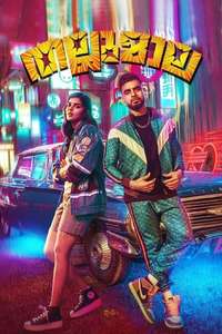Thallumaala - Poster