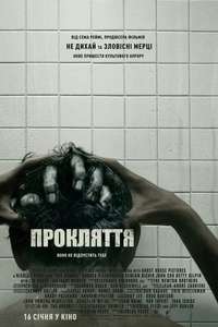 Grudge - Poster