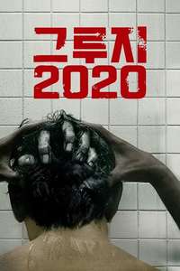 Grudge - Poster