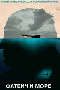 Fatei and the Sea - Poster