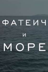 Fatei and the Sea - Poster