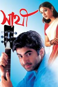 Sathi - Posters