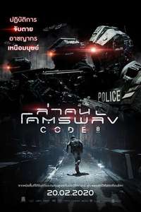 Code 8 - Poster