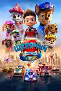 PAW Patrol: The Movie - Poster