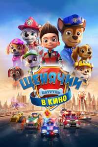 PAW Patrol: The Movie - Poster