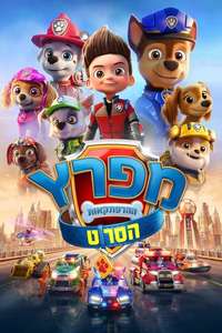 PAW Patrol: The Movie - Poster