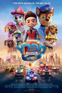 PAW Patrol: The Movie - Poster