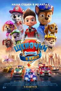 PAW Patrol: The Movie - Poster
