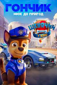 PAW Patrol: The Movie - Poster