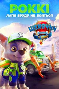 PAW Patrol: The Movie - Poster