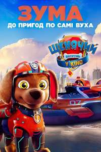PAW Patrol: The Movie - Poster
