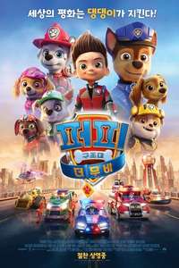 PAW Patrol: The Movie - Poster