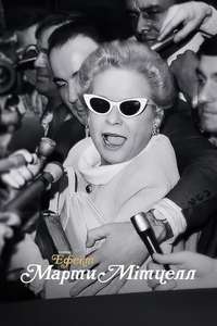 The Martha Mitchell Effect - Posters