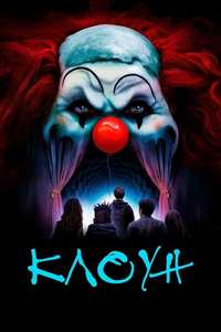 Clown - Poster