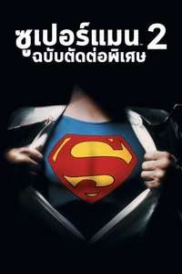 Superman II: The Richard Donner Cut - Poster