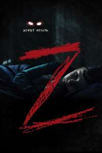 Z - Poster