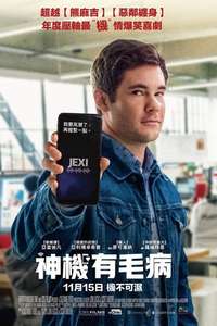 Jexi - Poster