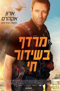 Line of Duty - Poster