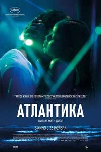Atlantics - Poster