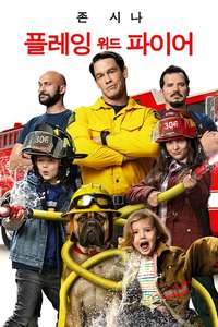 Playing with Fire - Poster