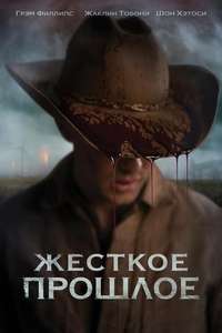 The Bygone - Poster