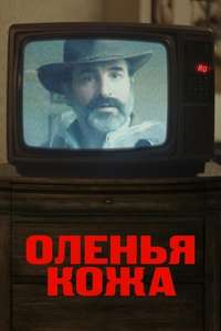 Deerskin - Poster