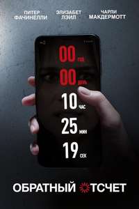 Countdown - Poster