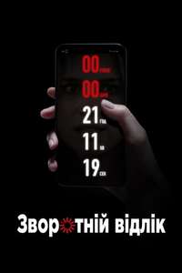 Countdown - Poster