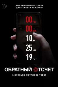 Countdown - Poster
